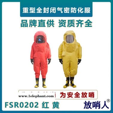 放哨人FSR0202全封閉重型防化服   一級氣密型防化服   A級無塵連體防護服