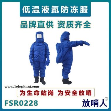 放哨人FSR0228供應(yīng)帶背囊LNG低溫防護(hù)服   防凍防護(hù)服   CNG防化服