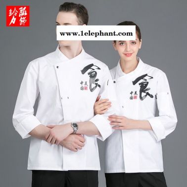 火鍋店廚師服長袖 男酒店飯店食堂學校后廚房工作服 蛋糕熟食店工衣 前臺