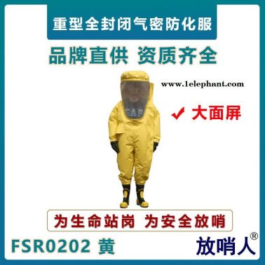 放哨人FSR0202A級重型防護服   加強型高密度防化服  超大面屏防護服