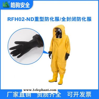 上海皓駒自產直售RFH02PVC全封閉重型防化服 耐酸堿防化服 化學防護服廠家 化學防護服生產廠家 PVC重型防護服價格