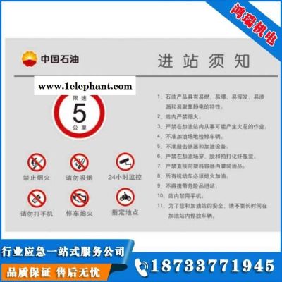 河北鴻瑞熱銷站立式進站須知牌設置在加油站入口處  加油站標準規范系列