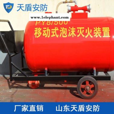 PY移動泡沫滅火器低價出售 PY移動泡沫滅火器價格 天盾生產商