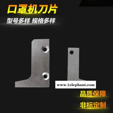 鼻梁切刀廠家現貨口罩機固定條本體機鼻線刀座鼻線切刀片小本體固定條鼻梁壓條