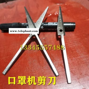 現貨口罩機刀片無紡布鼻梁帶壓條切刀耳繩切割剪刀