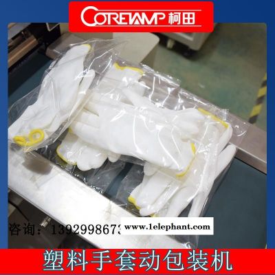 .手套自動(dòng)套袋機(jī) 塑料薄膜手套打包機(jī) 手套 鞋套自動(dòng)包裝機(jī)