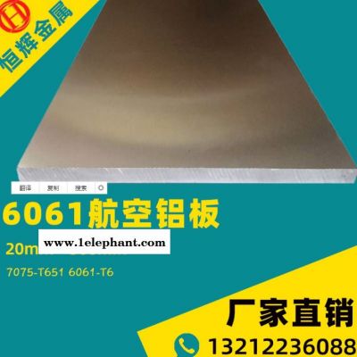 恒輝12mm口罩機專用6061-t651鋁板 現貨零切2mm汽車用鋁6061鋁板