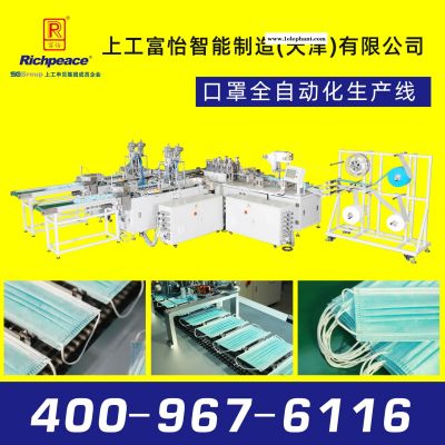 口罩生產(chǎn)線 口罩機 富怡Richpeace 平面口罩全自動化生產(chǎn)線 口罩全自動化生產(chǎn)線價格