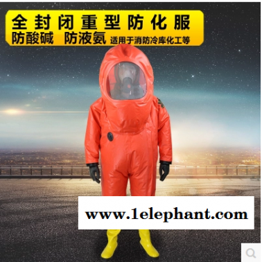 消防重型氣密性A級全封閉防化服可防護(hù) 酸堿化學(xué)品氯氣 連體
