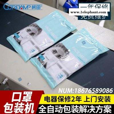 柯田廠家直銷KT-250KN95口罩枕式包裝機(jī) 醫(yī)療口罩全自動(dòng)枕式包裝機(jī)械設(shè)備KN95口罩機(jī)