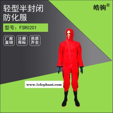 皓駒 半封閉三級GB2450-2009輕型防化服 液體致密型化學防化服