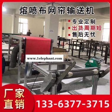 全自動熔噴布網簾輸送機無紡布分切收卷一體機口罩熔噴口罩機配套設備