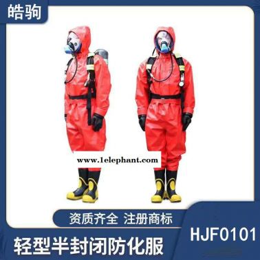 皓駒 HJF0101 輕型連體防化服 酸堿化學防護服   輕型防化服