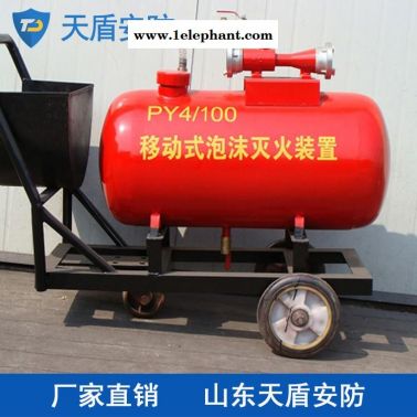 PY移動泡沫滅火器廠家 移動泡沫滅火器供應商 天盾消防器材