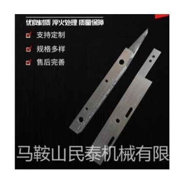 民泰廠家現貨供應口罩機鼻梁切刀固定條壓條刀片高速鋼口罩機耳帶切刀口罩機配件