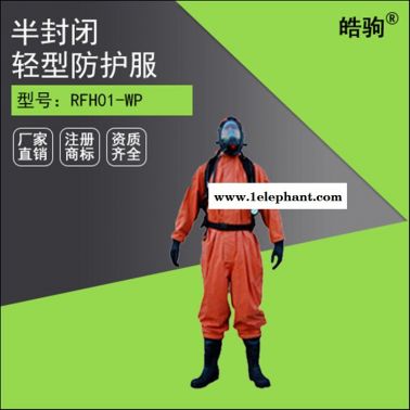 皓駒連體消防化學防護服 廠家供應連體輕型防化服 半封閉黃色耐酸堿防化服 液體致密型化學防護服