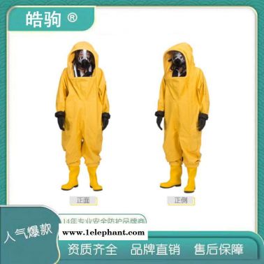 HJF0102防化服 內置空呼連體PVC材質 重型防化服 皓駒  A級正壓式氣密型重型防護服