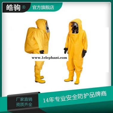 上海皓駒 型號:HJF0102 PVC材質 連體防化服 全密封重型防化服  A級正壓式重型防護服