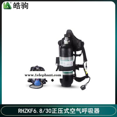 皓駒生產供應 RHZKF 6.8L 正壓式消防空氣呼吸器,化工用空氣呼吸器配套使用防化服攜氣式呼吸防護器