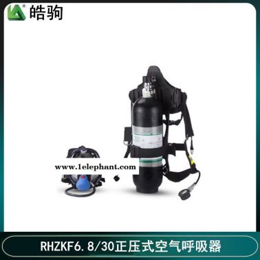 皓駒生產供應 RHZKF 6.8L 正壓式消防空氣呼吸器,化工用空氣呼吸器配套使用防化服攜氣式呼吸防護器