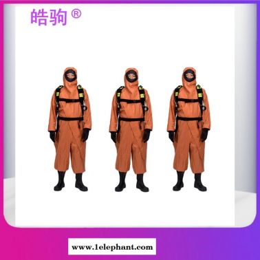 皓駒 輕型耐酸堿防化服  二級化學防護服  HJF0101  輕型防護服