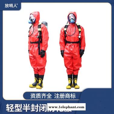 放哨人耐酸堿防化服   半封閉B級輕型防護服    救援作業服