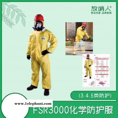 放哨人 輕型防化服   輕型防護服   化學防化服價格  防滲透防化服   耐酸堿耐腐蝕作業服   液體致密型防化服