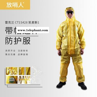 雷克蘭CT1S428E凱麥斯防化服    工業防護服   耐酸堿防化服   連體防化服