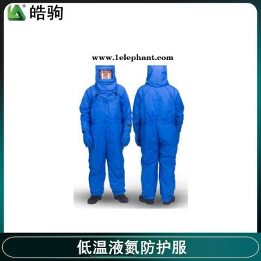 皓駒HJD01防化服 低溫服 液氮服 低溫防護(hù)服 液氮服廠家  低溫防寒服  低溫防凍服  冷庫液氮低溫防寒防凍防護(hù)服