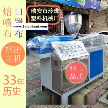 33年專(zhuān)業(yè)口罩布擠出機(jī)主機(jī) 浙江溫州熔噴布擠出機(jī)