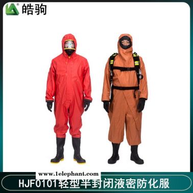 皓駒 HJF0101外置式輕型防化服 半封閉式防化服 特種防護服 阻燃綢布雙面涂覆改性PVC  輕型防護服