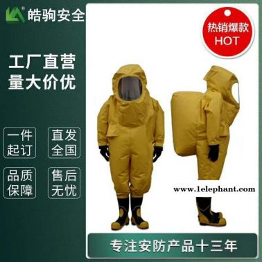 上海皓駒 HJF0102化學防護服 連體防化服 防護服生產廠家 A級正壓防護服  重型防護服
