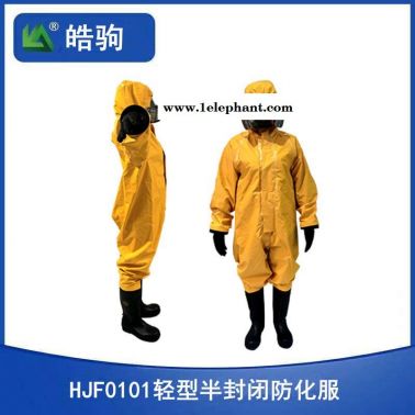 上海皓駒HJF0101  橙色防化服 消防輕型防化服 耐油耐酸堿  防傳染性細菌防護服 輕型防護服