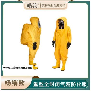 皓駒官方工廠 HJF0102氯丁膠全封閉防化服 重型防護服廠家 氣密型化學防護服 有毒有害氣體防護 A級正壓式防護服