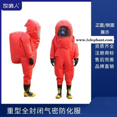 放哨人全封閉防化服    重型防化服價格    空呼內置防化服