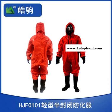 HJF0101 防毒衣耐酸堿  連體式防化服 半封閉式     皓駒  工廠批發  輕型防護服