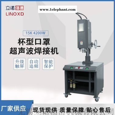 廠家直供 杯型口罩 超聲波塑料焊接機 現(xiàn)貨