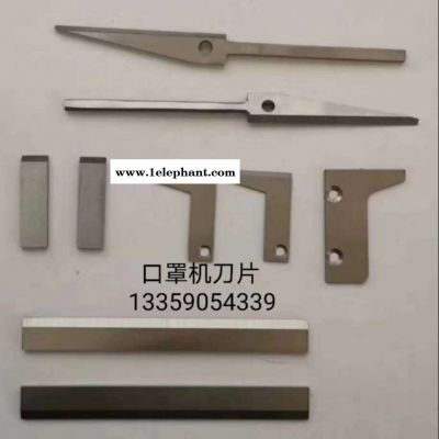 供應N95口罩機剪切刀片 耳帶剪刀  壓板 壓條 熔接齒模