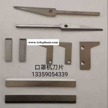 供應N95口罩機剪切刀片 耳帶剪刀  壓板 壓條 熔接齒模