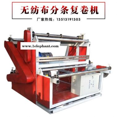 復(fù)卷機(jī)無(wú)紡布分切機(jī)PVC熔噴布切割機(jī)珍珠棉雙軸全自動(dòng)分條復(fù)卷機(jī)口罩機(jī)廠家直銷(xiāo)