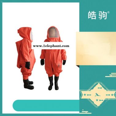 皓駒  一級化學防化服  HJF0102  全封閉重型防護服