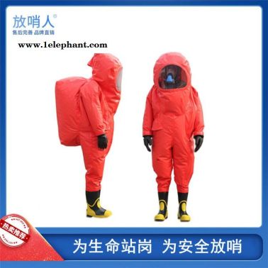 放哨人 一級防化服   A級防護服  氣密型防化服   重型防護服