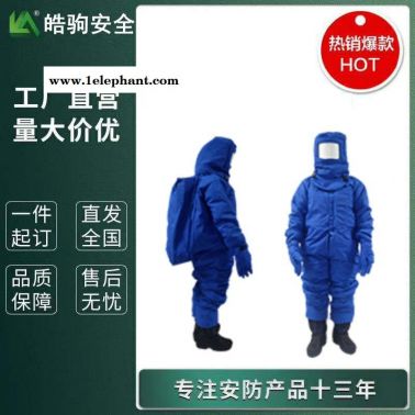 上海皓駒 廠家供應(yīng)HJD0102帶背囊LNG 低溫防護(hù)服 液氮服 液化氣防護(hù)服 CNG防化服