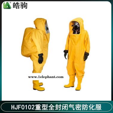 上海皓駒HJF0102防化學物品防護服 重型氣密性防化服 連體防化服 A級正壓式防護服