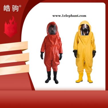 皓駒   一級化學防化服  HJF0102  一級重型防護服