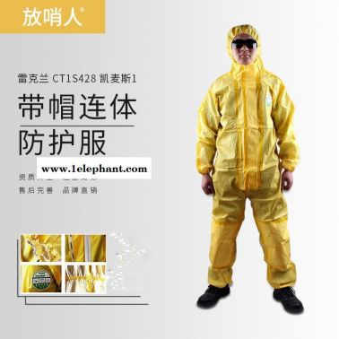 雷克蘭 CT1S428凱麥斯1防化服    防護服價格    簡易防化服   連體作業服