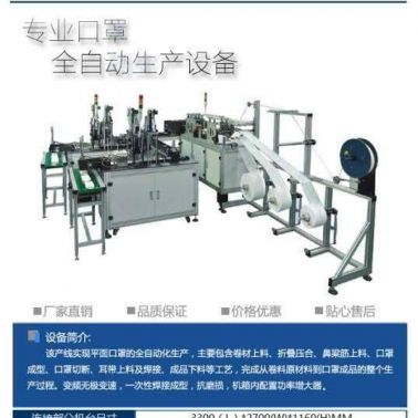 接受預定貨期25天價格面談口罩生產設備高速一次性平面口罩機