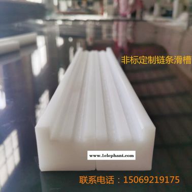 一拖二專用口罩機鏈條導(dǎo)軌尼龍托條支撐板3分導(dǎo)向條耐磨軌道