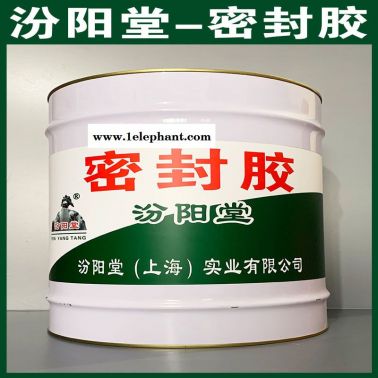 密封膠、廠價(jià)直供、密封膠、廠家批量