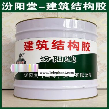 建筑結構膠、抗水滲透、建筑結構膠